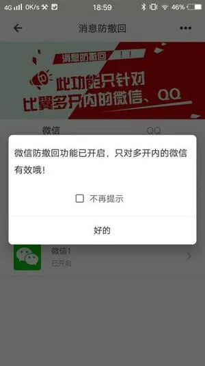 比翼多开怎么防撤回 比翼多开怎么防撤回