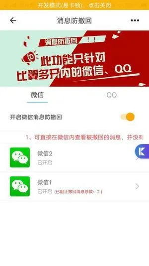 比翼多开怎么防撤回 比翼多开怎么防撤回