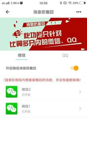 比翼多开怎么防撤回 比翼多开怎么防撤回