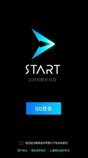 腾讯云游戏平台使用教程