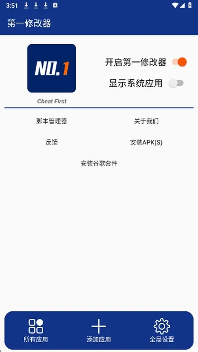 第一修改器官方中文版截图2