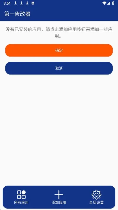 第一修改器官方中文版截图1
