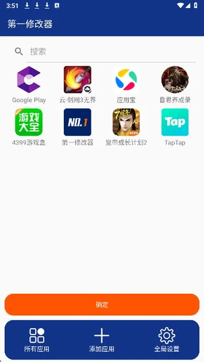 第一修改器官方中文版截图3