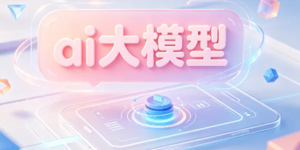 ai大模型软件大全