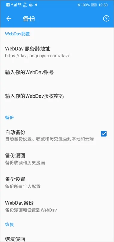 WebDAV云备份实操教程 WebDAV云备份实操教程