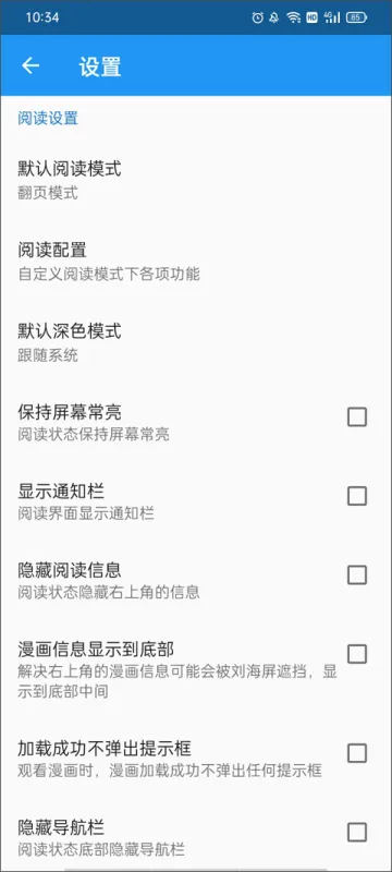 Cimoc漫画app下载官方最新版截图4