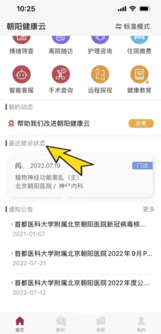 朝阳健康云app怎么查看报告 朝阳健康云app怎么查看报告