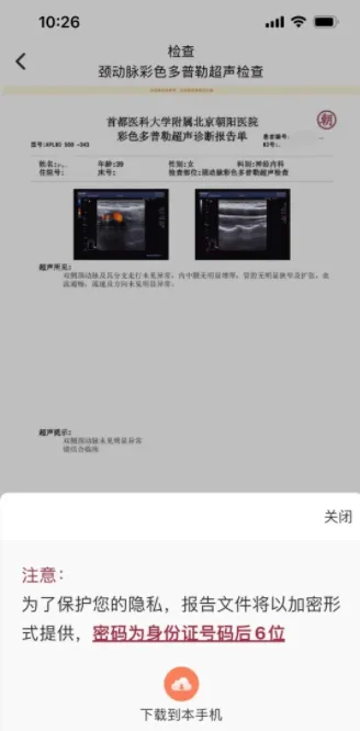 朝阳健康云app怎么查看报告 朝阳健康云app怎么查看报告