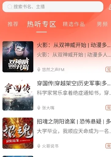 月亮听书app怎么听小说 月亮听书app怎么听小说