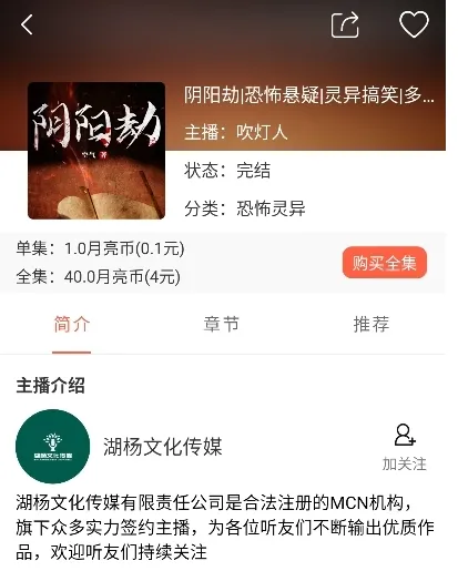 月亮听书app怎么听小说 月亮听书app怎么听小说