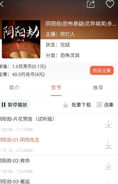 月亮听书app怎么听小说 月亮听书app怎么听小说