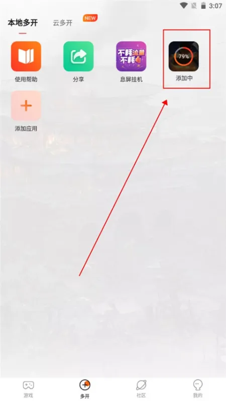 贪玩游戏盒app怎么多开 贪玩游戏盒app怎么多开