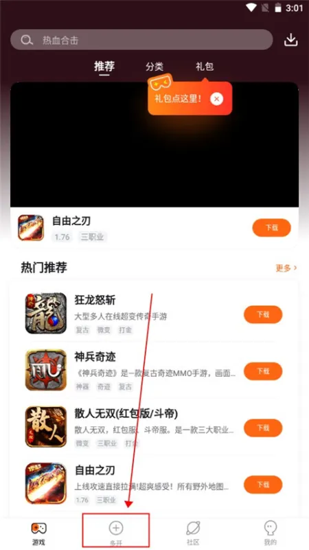 贪玩游戏盒app怎么多开 贪玩游戏盒app怎么多开