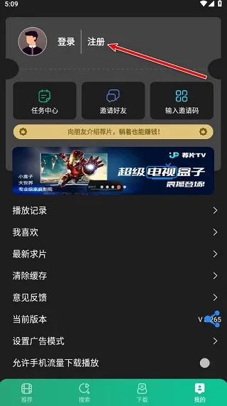 荐片怎么注册