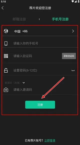 荐片怎么注册