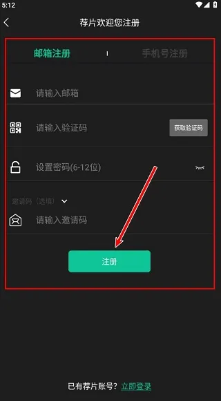 荐片怎么注册