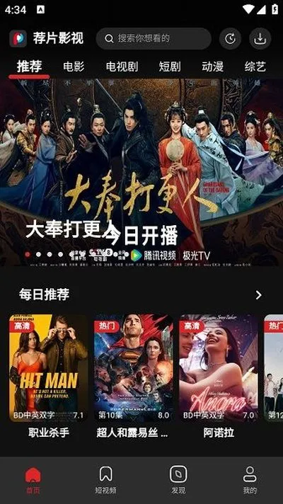 荐片app安装手机版截图4