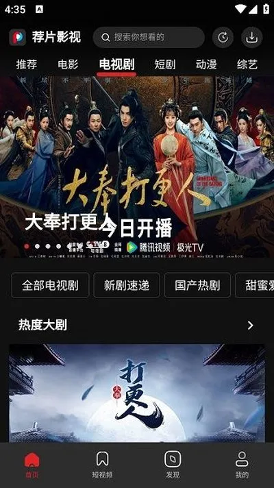 荐片app安装手机版截图3