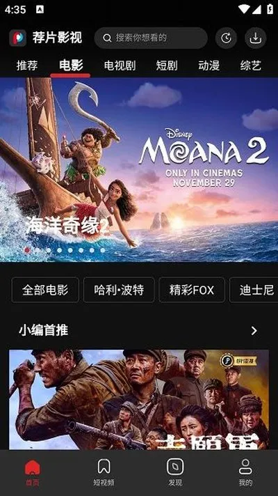 荐片app安装手机版截图2