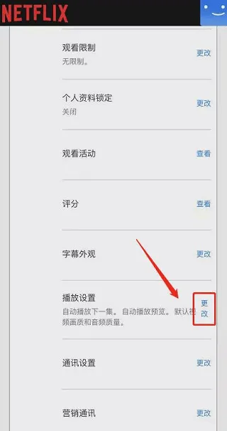 netflix怎么调清晰度 netflix怎么调清晰度