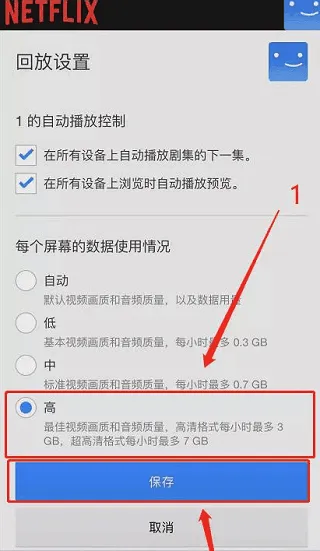 netflix怎么调清晰度 netflix怎么调清晰度
