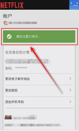 netflix怎么调清晰度 netflix怎么调清晰度