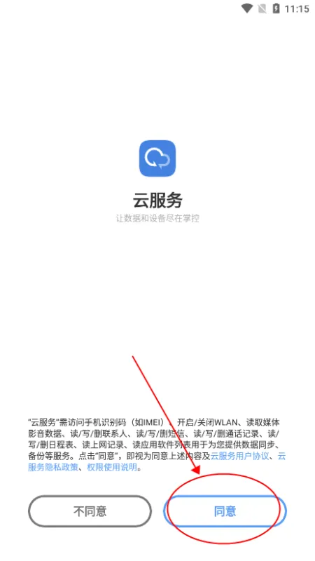 vivo云服务查找手机app官方版怎么用 vivo云服务查找手机app官方版怎么用