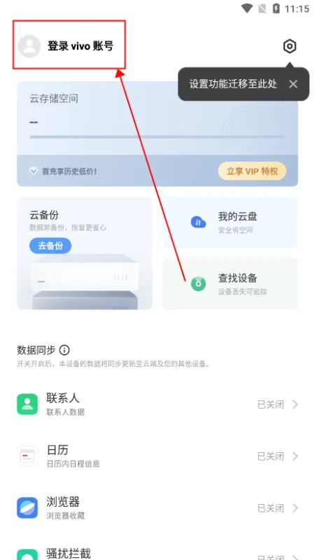 vivo云服务查找手机app官方版怎么用 vivo云服务查找手机app官方版怎么用