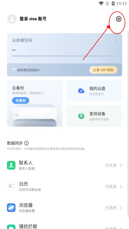 vivo云服务查找手机app官方版怎么用 vivo云服务查找手机app官方版怎么用