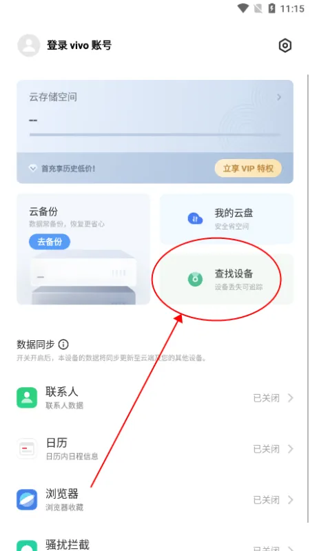 vivo云服务查找手机app官方版怎么用 vivo云服务查找手机app官方版怎么用