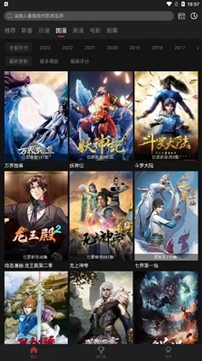 喵次元动漫app官方正版截图3