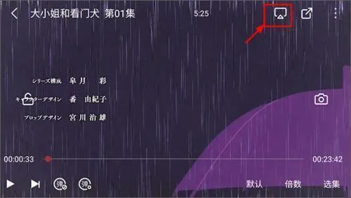 喵次元动漫app官方正版怎么投屏 喵次元动漫app官方正版怎么投屏