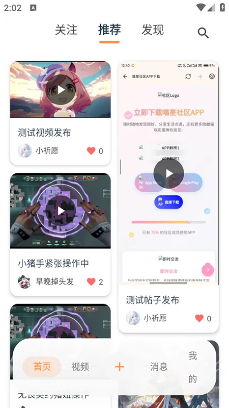 喵盒社区游戏库官方版截图2