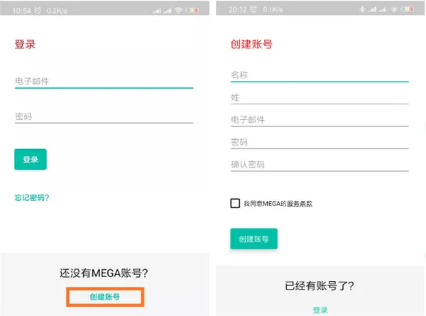 MEGA云盘申请及客户端使用教程 MEGA云盘申请及客户端使用教程