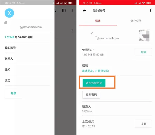 MEGA云盘申请及客户端使用教程 MEGA云盘申请及客户端使用教程