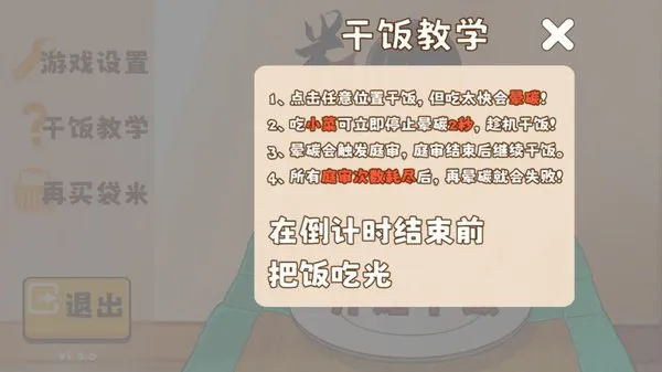 米饭仙人无敌版中文版截图3