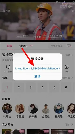 韩小圈最新版怎么投屏到电视? 韩小圈最新版怎么投屏到电视?
