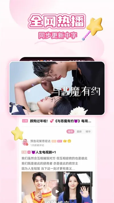 韩小圈3.0去广告版截图1