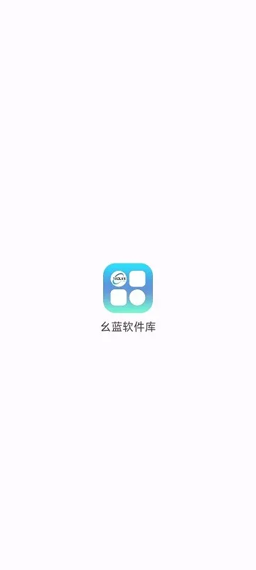 幺蓝软件库1.0老版本怎么用