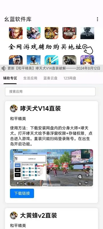 幺蓝软件库1.0老版本怎么用