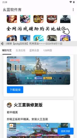 幺蓝软件库app官方正版特色 幺蓝软件库app官方正版特色