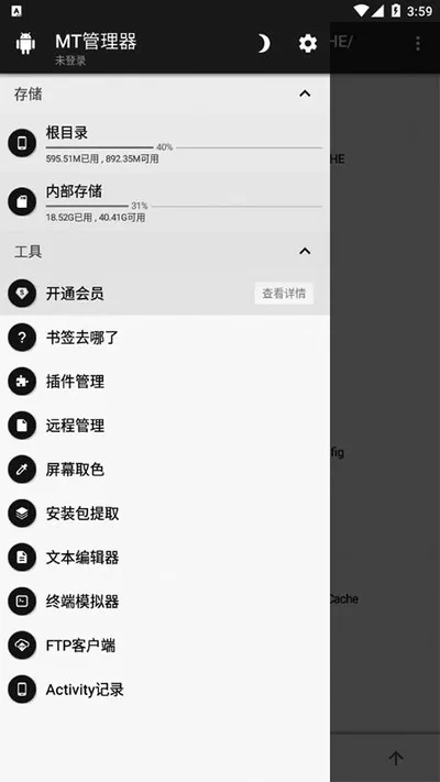 mt管理器低版本安卓能用版截图1