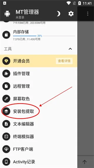 mt管理器低版本怎么找到安装包