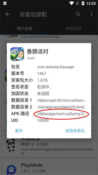 mt管理器低版本怎么找到安装包