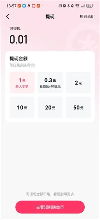 喜番短剧免费老版本2026版截图3