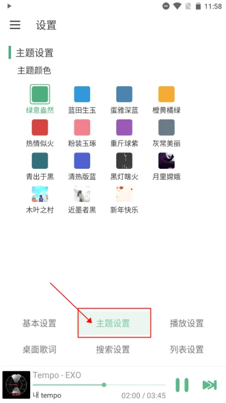 如何修改主题 如何修改主题