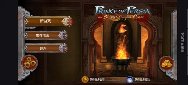 波斯王子:影与火