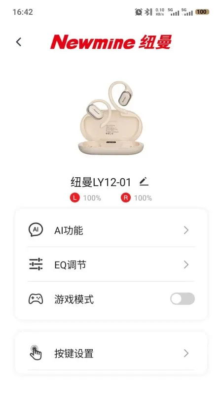 纽曼音频2026最新版截图4