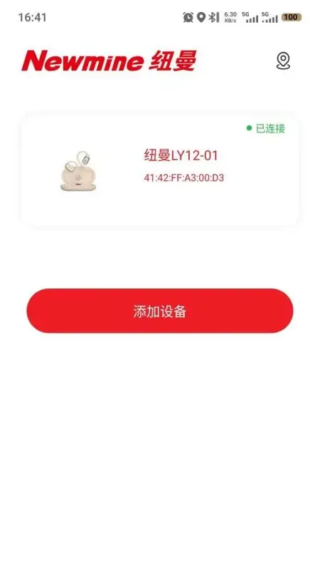 纽曼音频2026最新版截图1