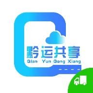 黔运共享司机端